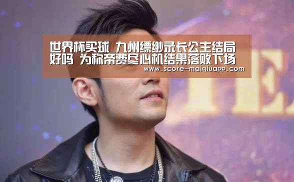 手机买球官网